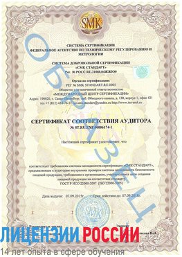 Образец сертификата соответствия аудитора №ST.RU.EXP.00006174-1 Канск Сертификат ISO 22000